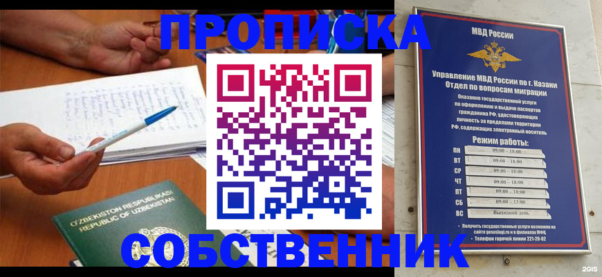прописка законно в Первоуральске